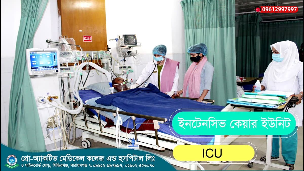 সকল স্বাস্থ্যসেবা নিয়ে ২৪ ঘন্টা আপনার পাশে প্রো-অ্যাকটিভ মেডিকেল কলেজ হসপিটাল🩺