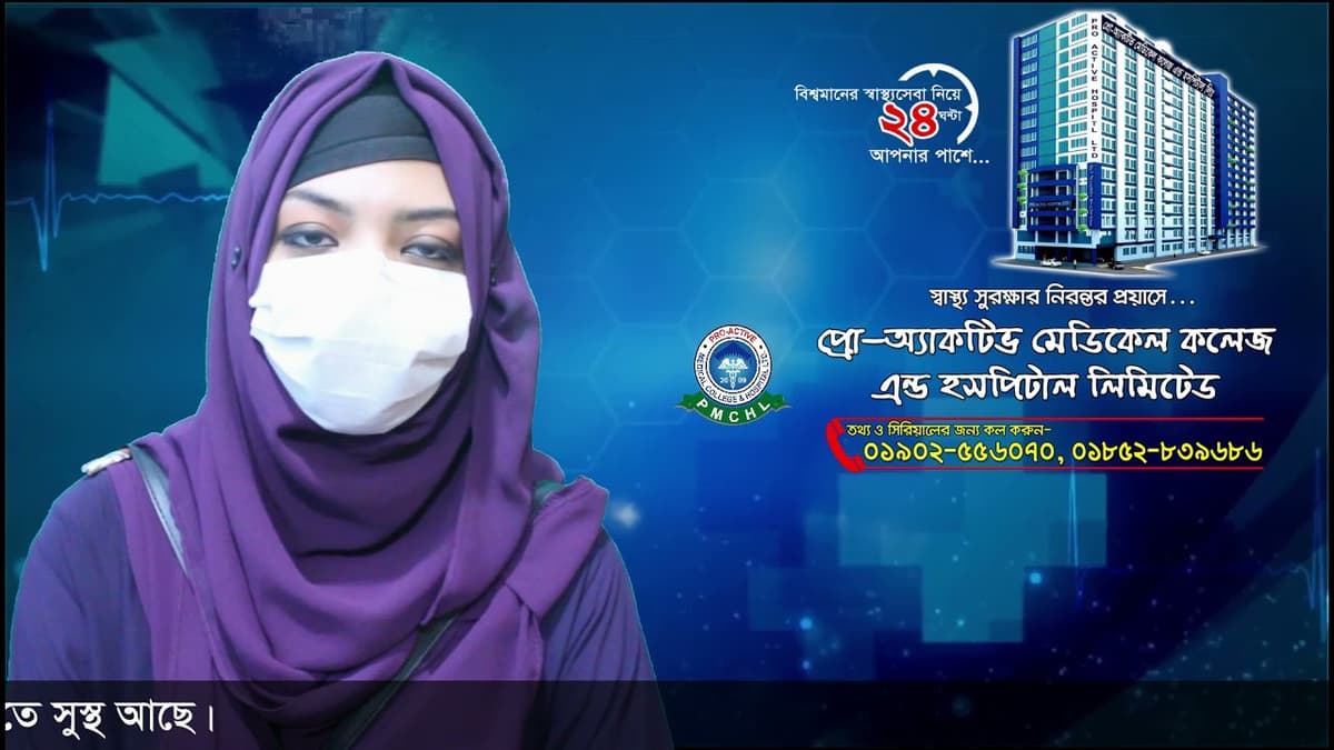প্রচন্ড মাথা ব্যাথায় ভুগছিলো। প্রো-অ্যাকটিভে নিউরো বিশেষজ্ঞ এর চিকিৎসায় ১ দিনেই আল্লাহর রহমতে সুস্থ