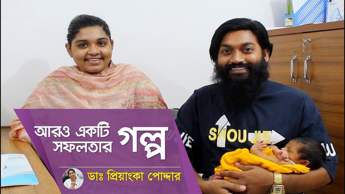 আরও একটি সফলতার গল্প | Success Story | Dr. Priyanka Podder | PMCHL